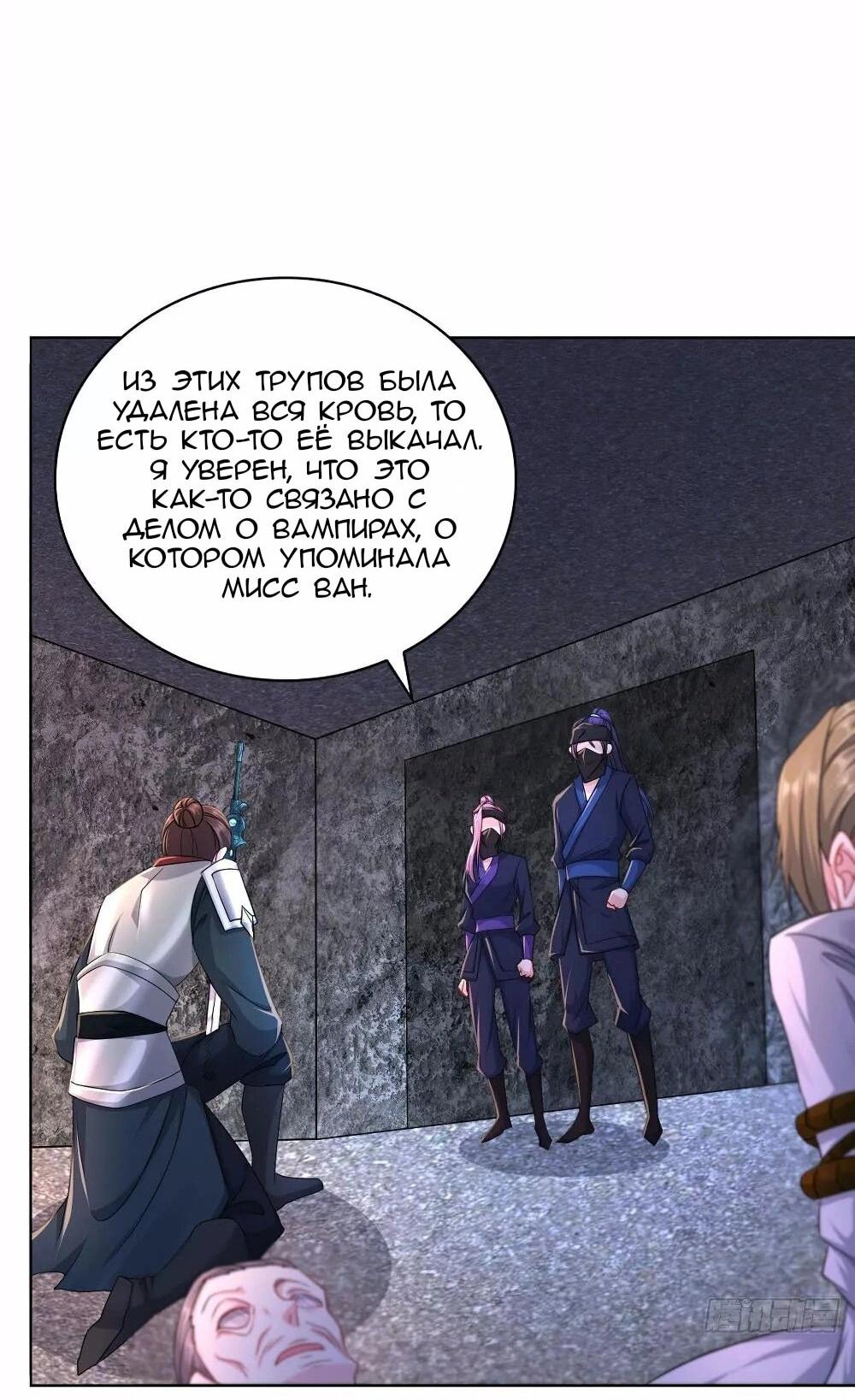 Манга Я вынужден стать злодеем - Глава 283 Страница 23