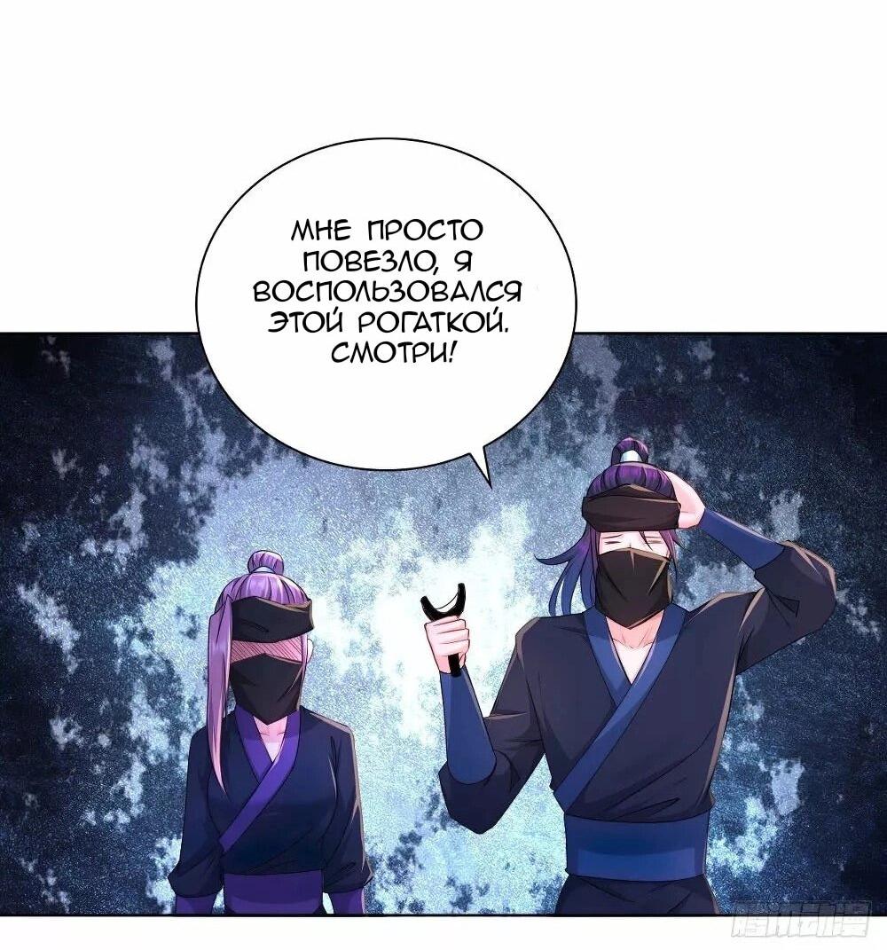Манга Я вынужден стать злодеем - Глава 283 Страница 25