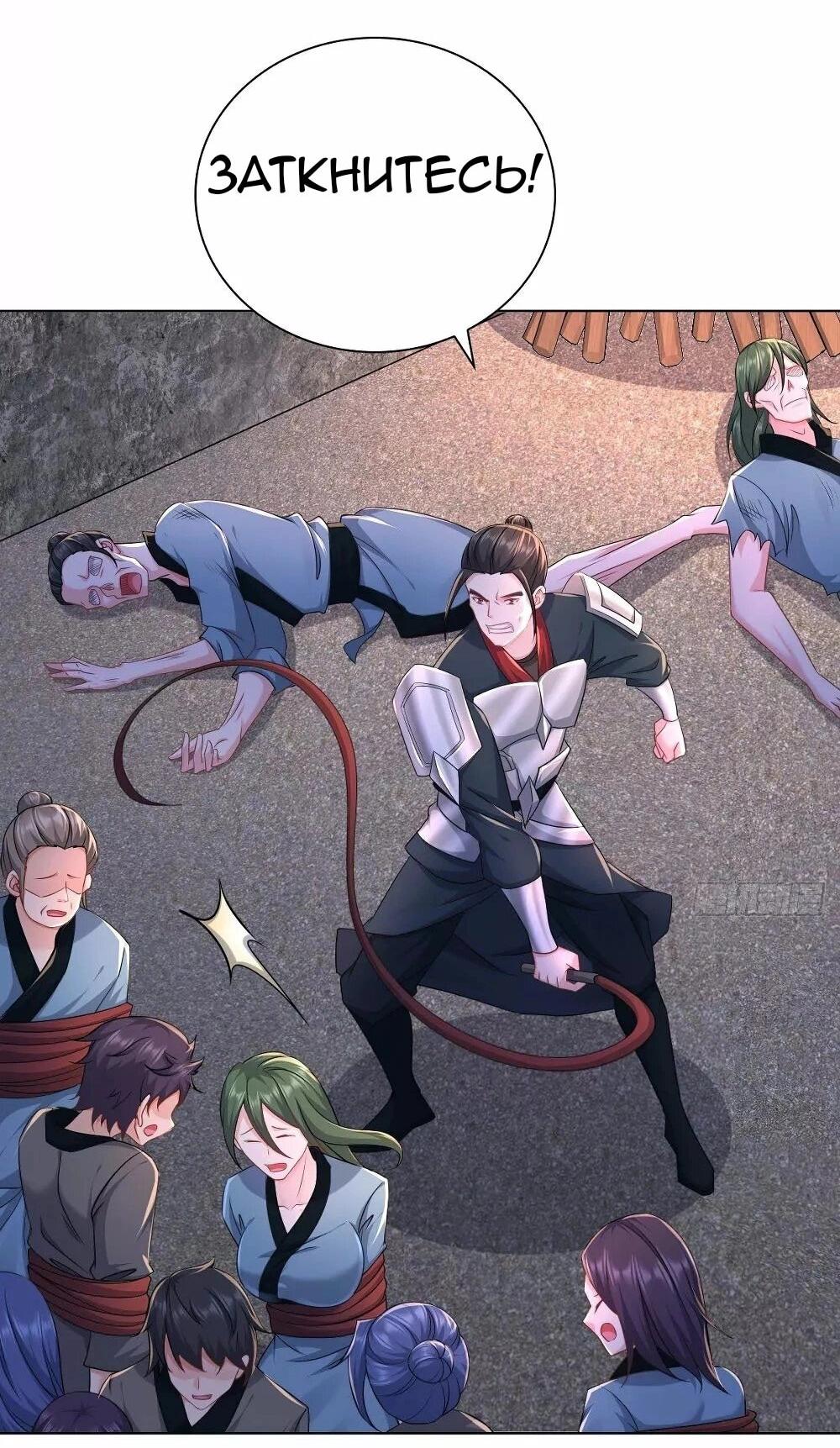 Манга Я вынужден стать злодеем - Глава 283 Страница 18