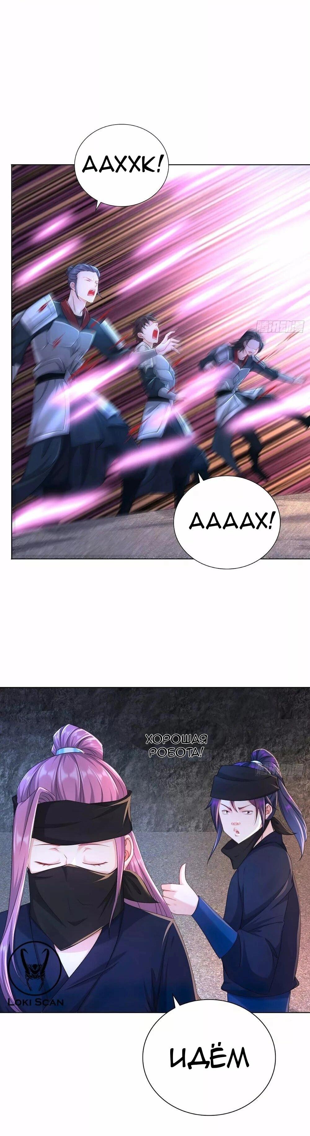 Манга Я вынужден стать злодеем - Глава 283 Страница 16