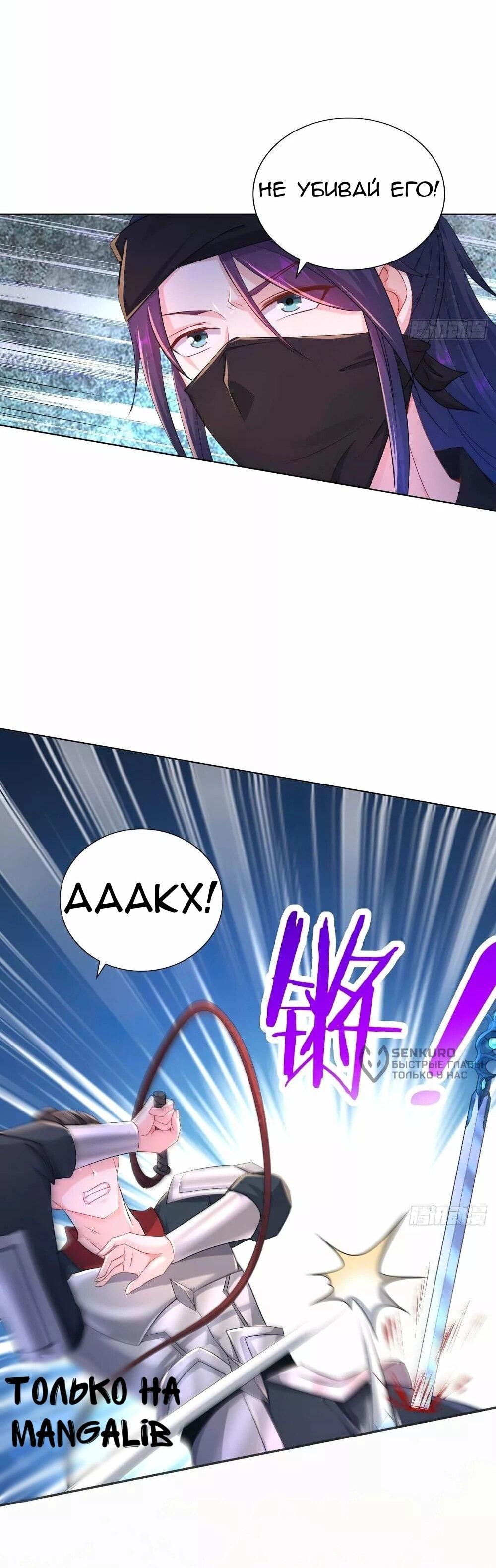 Манга Я вынужден стать злодеем - Глава 283 Страница 21