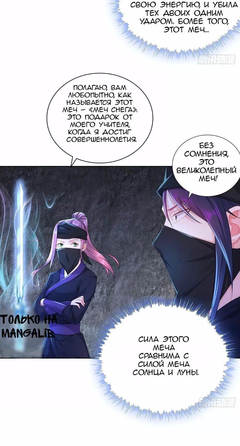 Манга Я вынужден стать злодеем - Глава 283 Страница 13