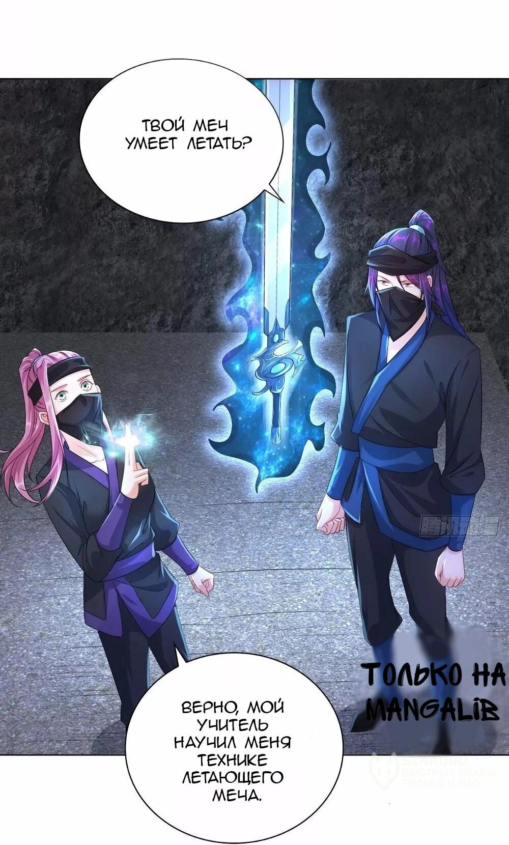 Манга Я вынужден стать злодеем - Глава 283 Страница 9