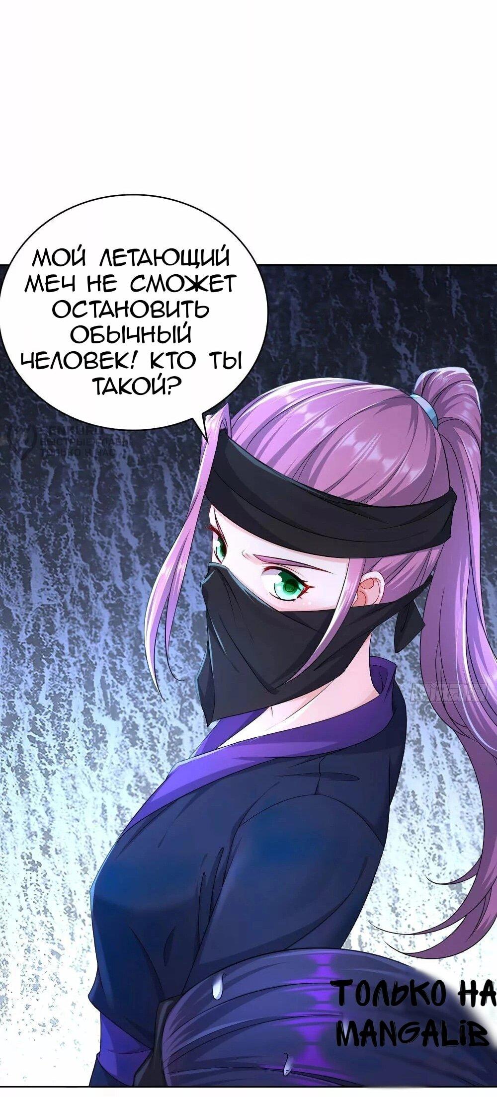 Манга Я вынужден стать злодеем - Глава 283 Страница 26