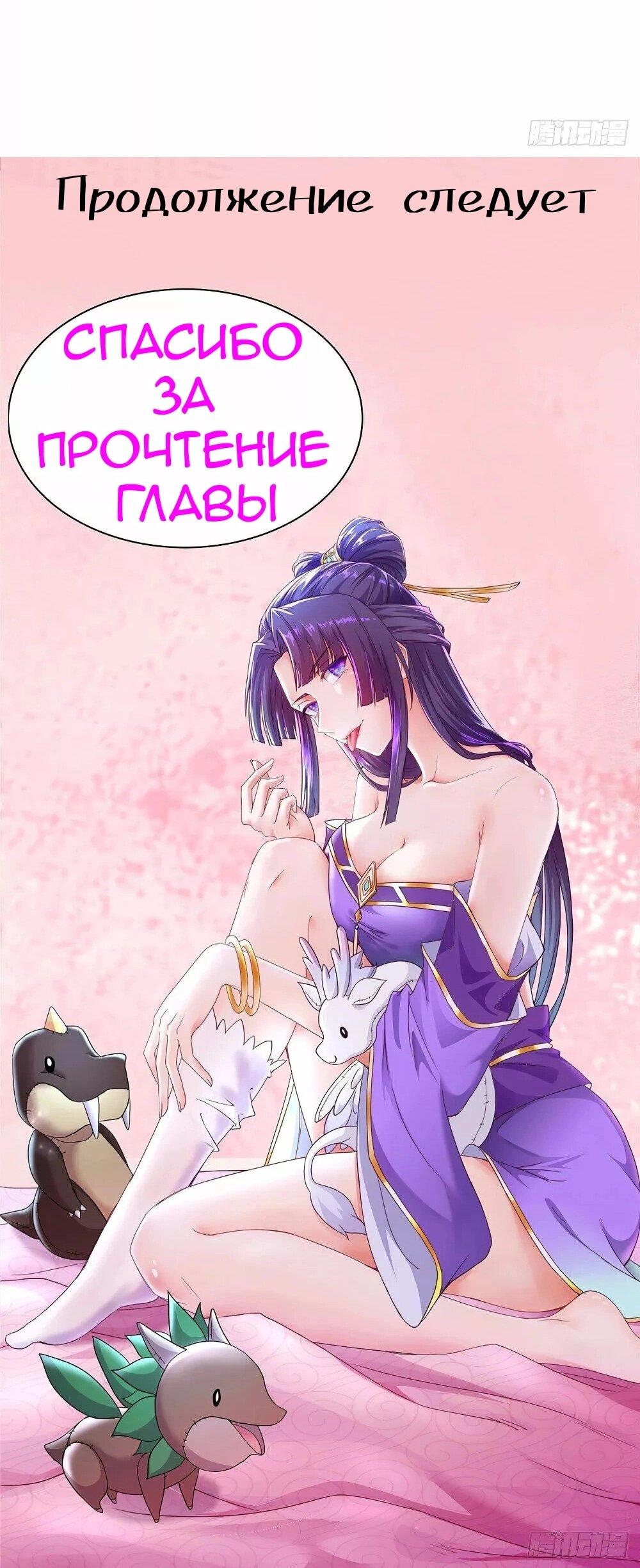 Манга Я вынужден стать злодеем - Глава 283 Страница 27