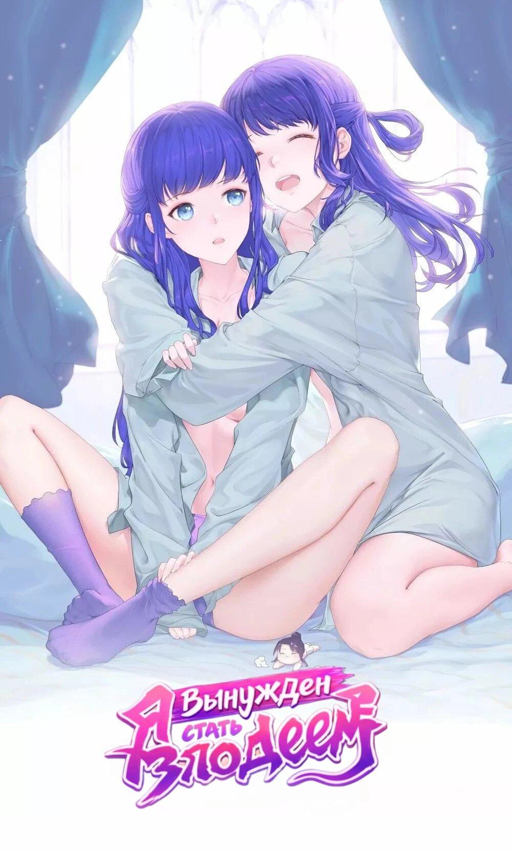 Манга Я вынужден стать злодеем - Глава 283 Страница 2