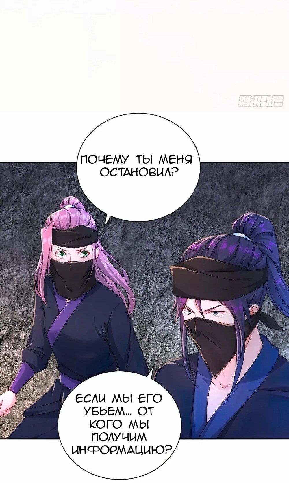 Манга Я вынужден стать злодеем - Глава 283 Страница 22