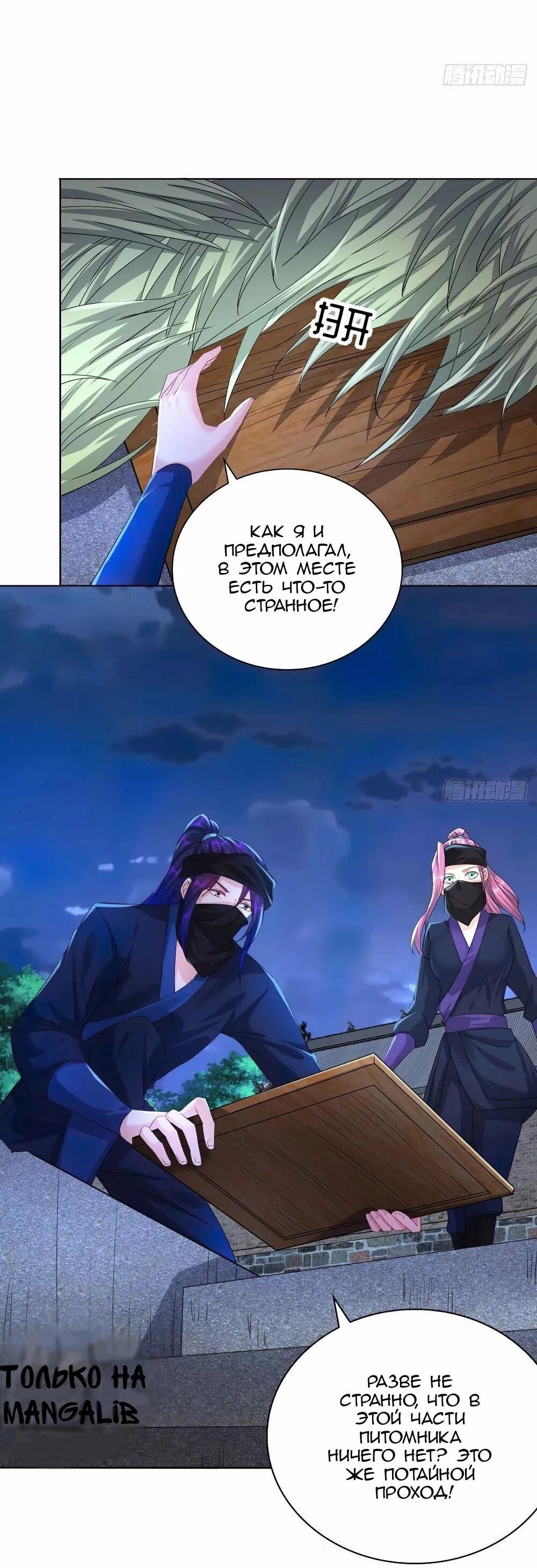 Манга Я вынужден стать злодеем - Глава 283 Страница 4