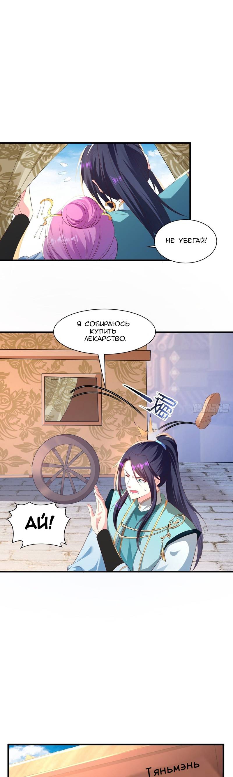 Манга Я вынужден стать злодеем - Глава 292 Страница 7