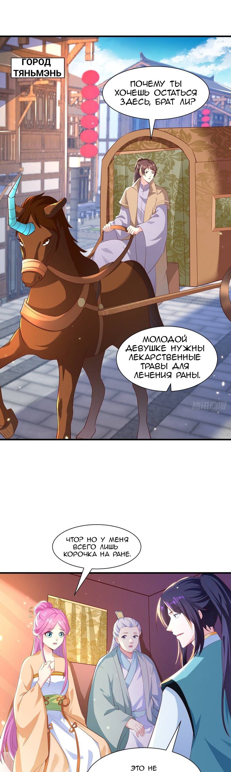 Манга Я вынужден стать злодеем - Глава 292 Страница 3