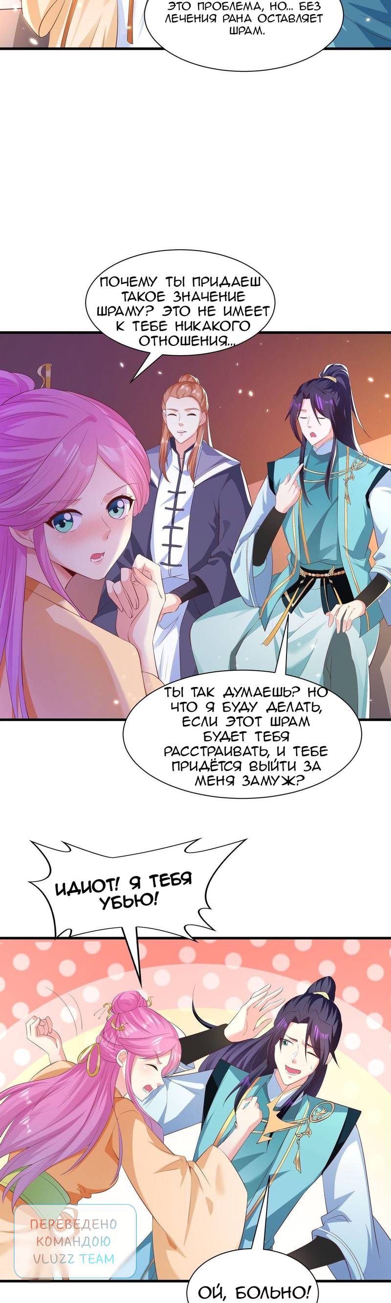 Манга Я вынужден стать злодеем - Глава 292 Страница 4