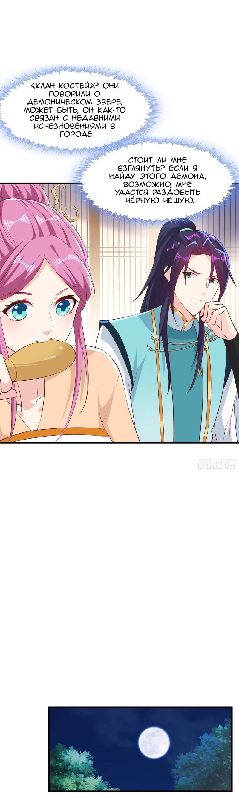 Манга Я вынужден стать злодеем - Глава 292 Страница 13