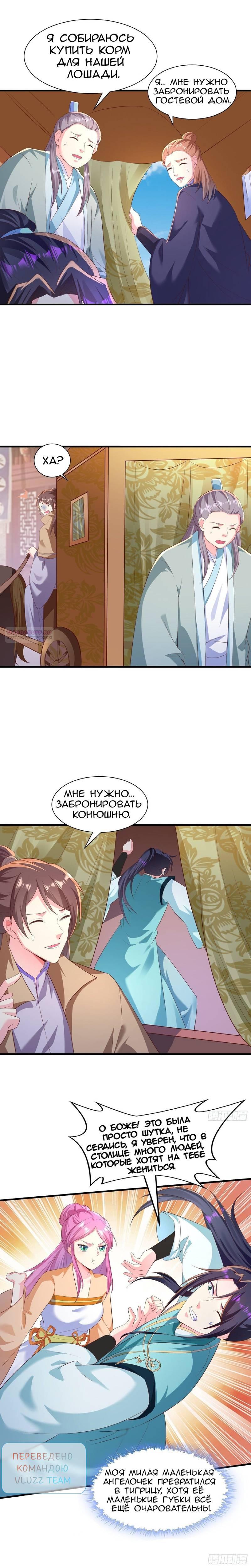 Манга Я вынужден стать злодеем - Глава 292 Страница 6