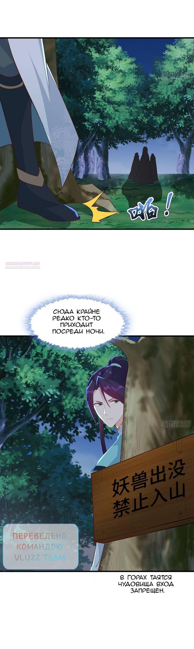 Манга Я вынужден стать злодеем - Глава 292 Страница 14