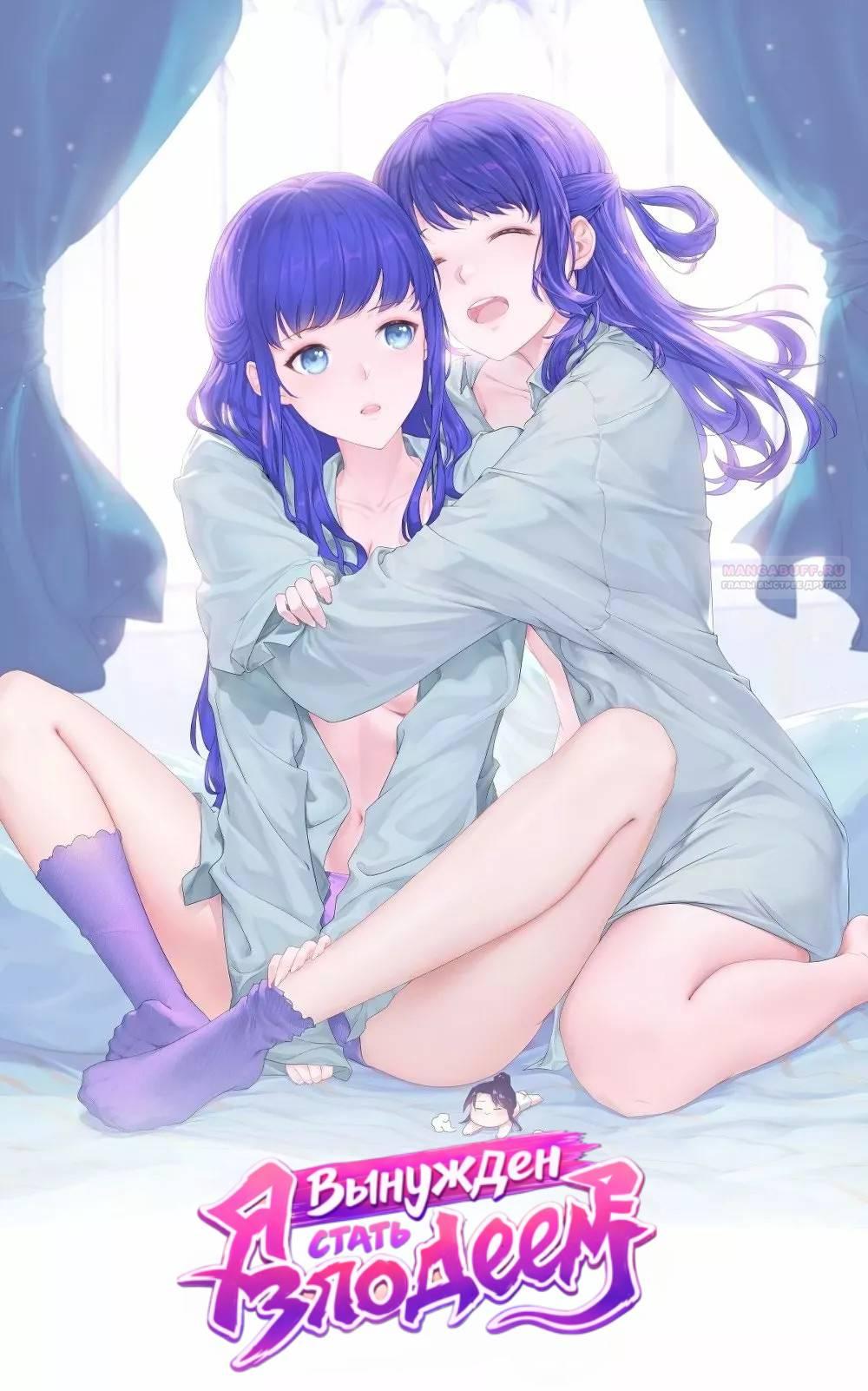 Манга Я вынужден стать злодеем - Глава 292 Страница 2