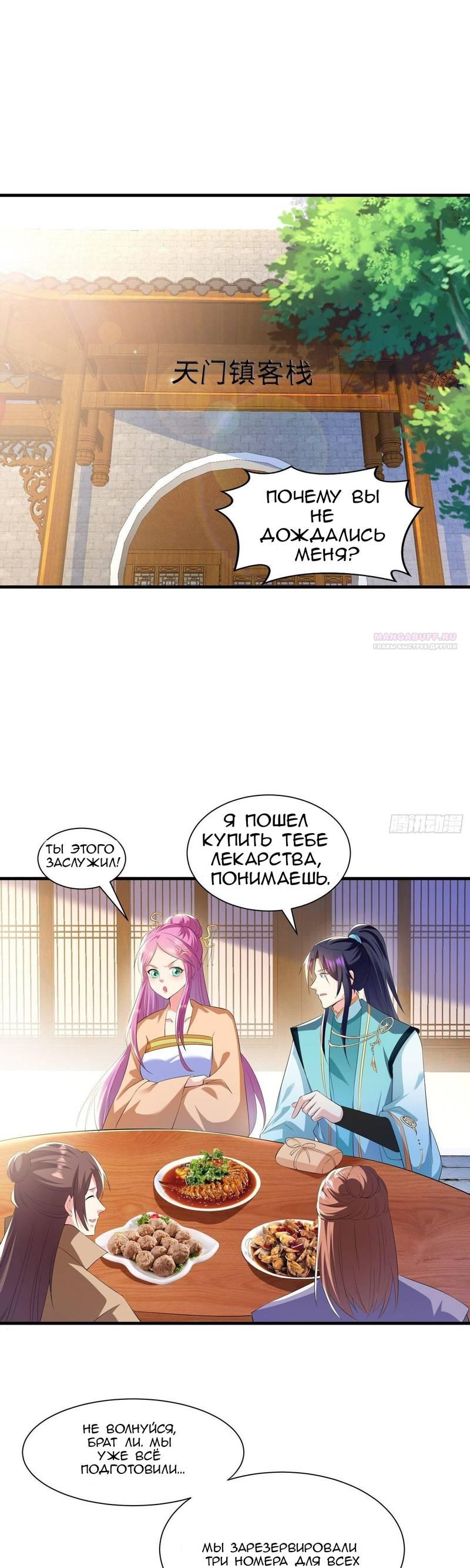 Манга Я вынужден стать злодеем - Глава 292 Страница 10