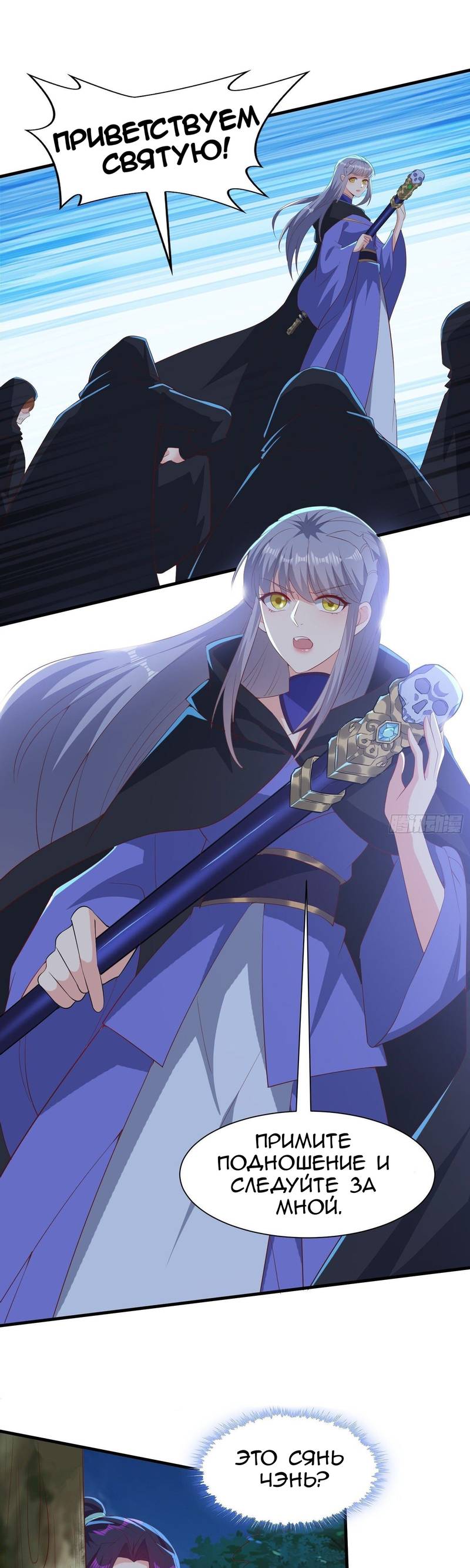 Манга Я вынужден стать злодеем - Глава 292 Страница 16