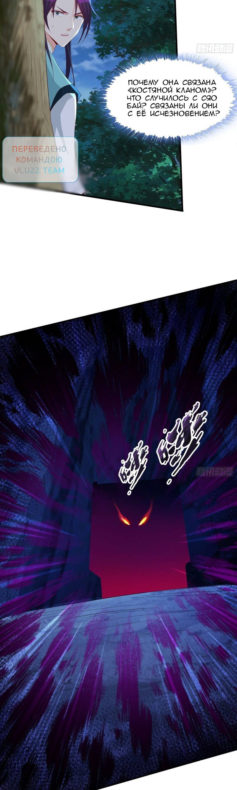 Манга Я вынужден стать злодеем - Глава 292 Страница 17