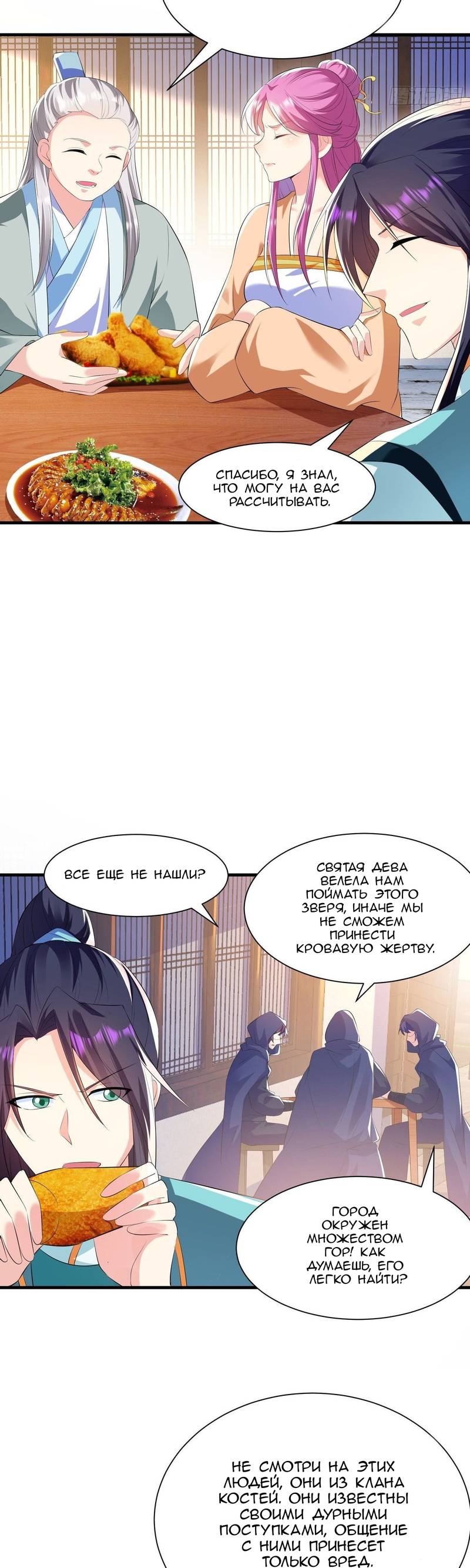 Манга Я вынужден стать злодеем - Глава 292 Страница 11