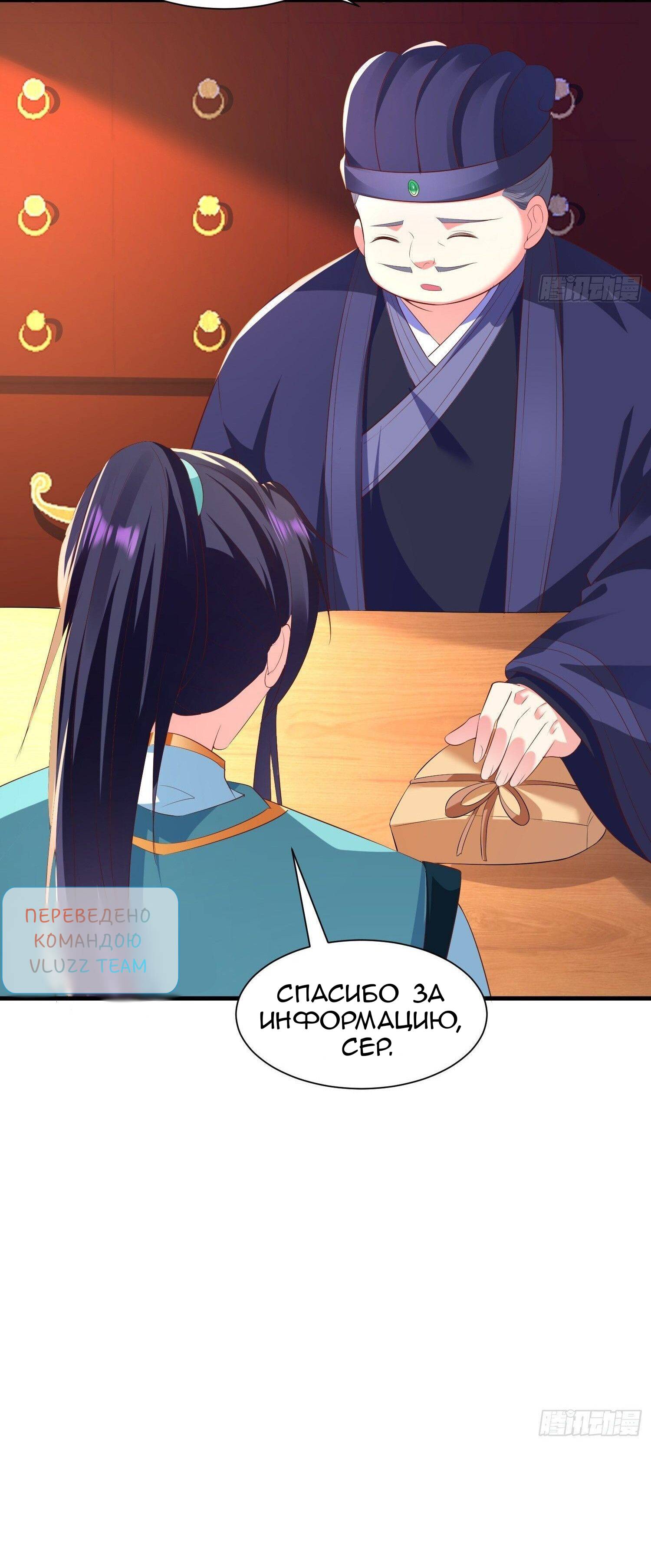 Манга Я вынужден стать злодеем - Глава 292 Страница 9