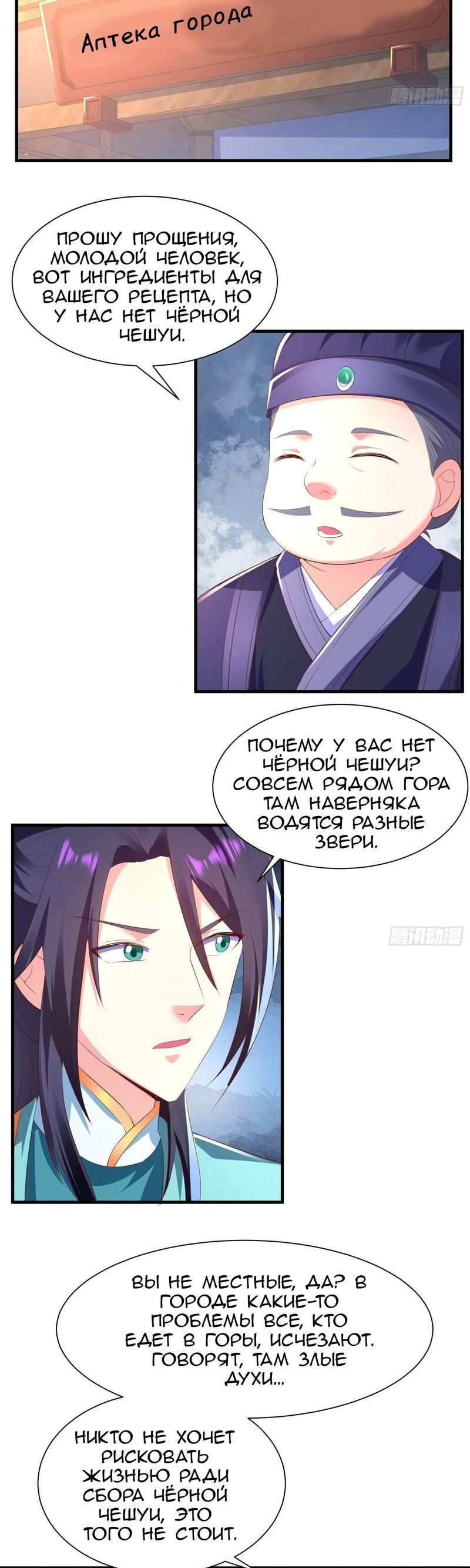 Манга Я вынужден стать злодеем - Глава 292 Страница 8