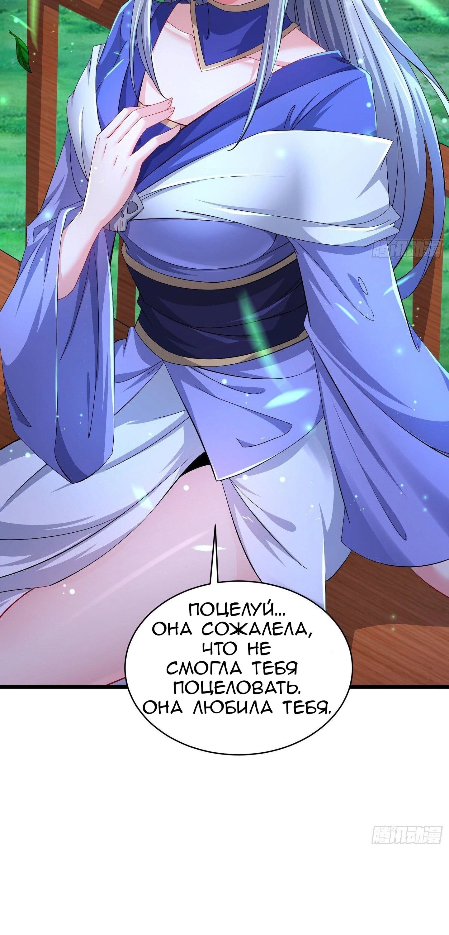 Манга Я вынужден стать злодеем - Глава 293 Страница 17