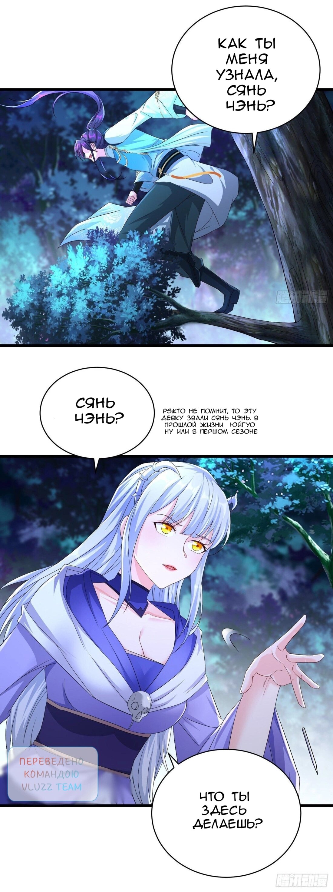 Манга Я вынужден стать злодеем - Глава 293 Страница 9