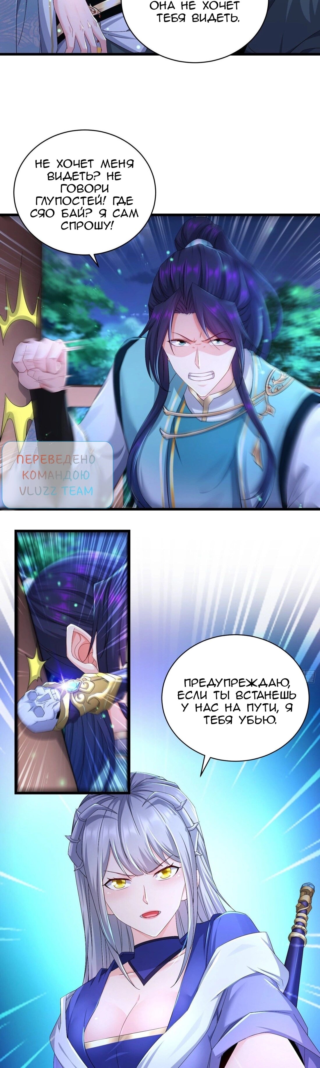 Манга Я вынужден стать злодеем - Глава 293 Страница 12