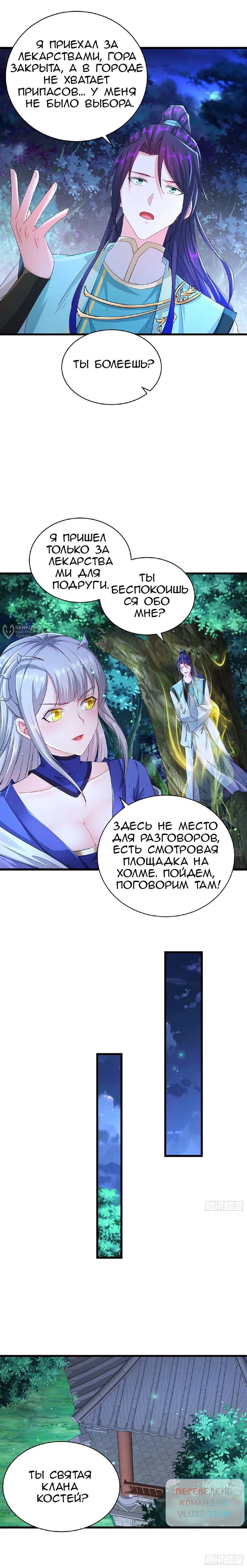 Манга Я вынужден стать злодеем - Глава 293 Страница 10