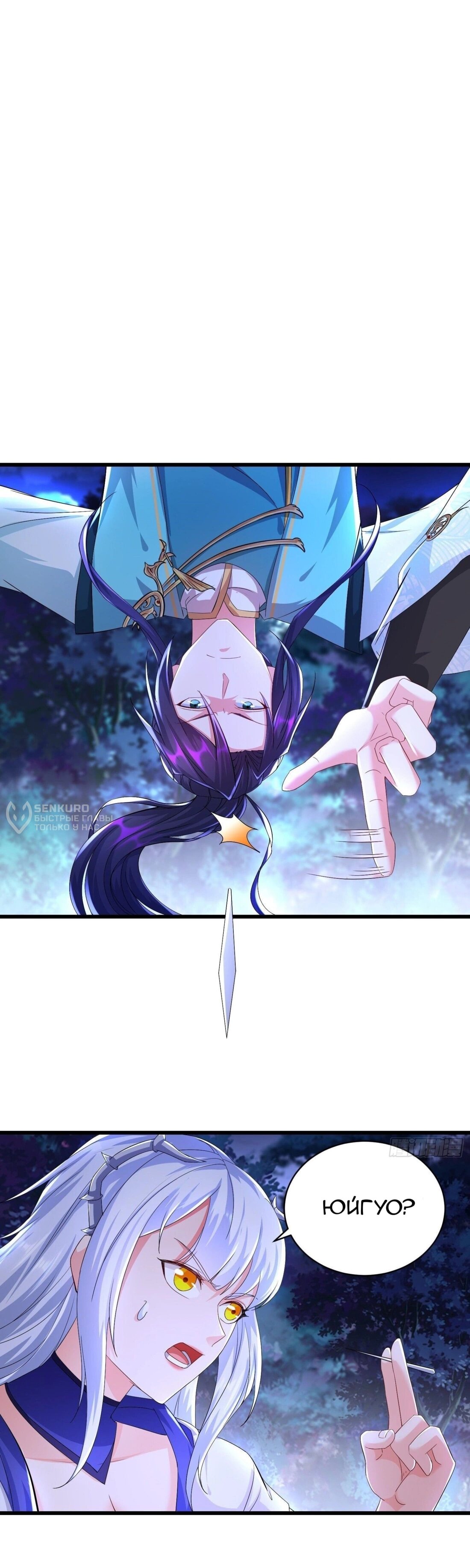 Манга Я вынужден стать злодеем - Глава 293 Страница 8