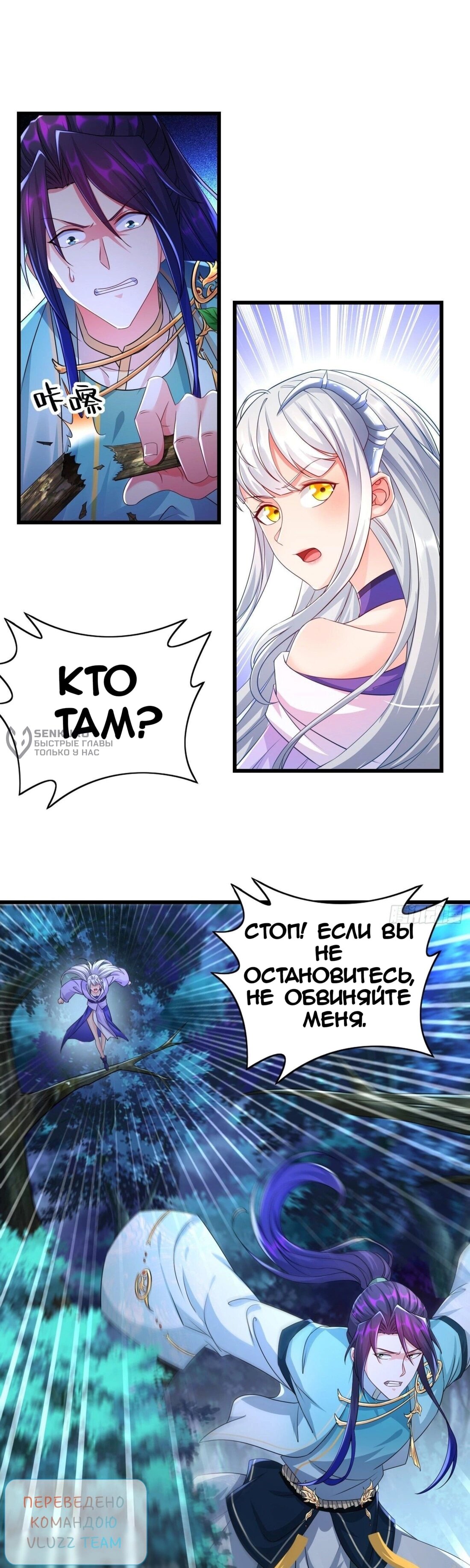 Манга Я вынужден стать злодеем - Глава 293 Страница 5