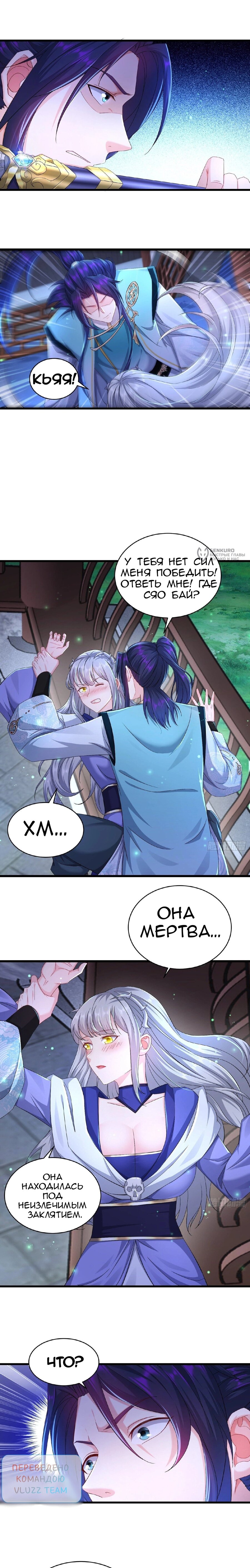 Манга Я вынужден стать злодеем - Глава 293 Страница 14