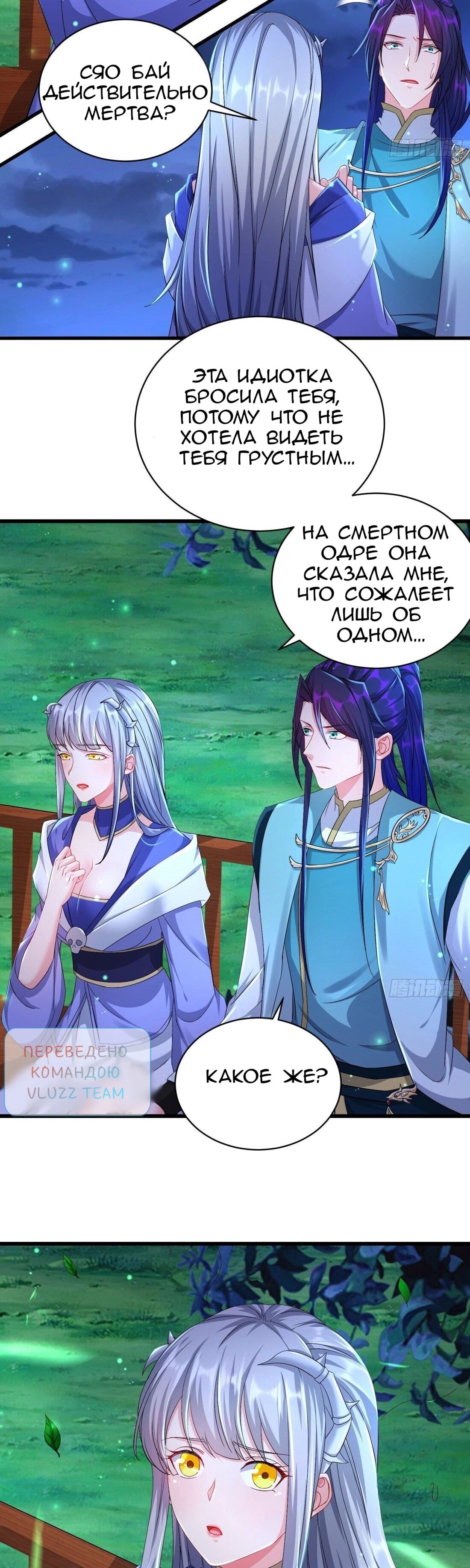 Манга Я вынужден стать злодеем - Глава 293 Страница 16