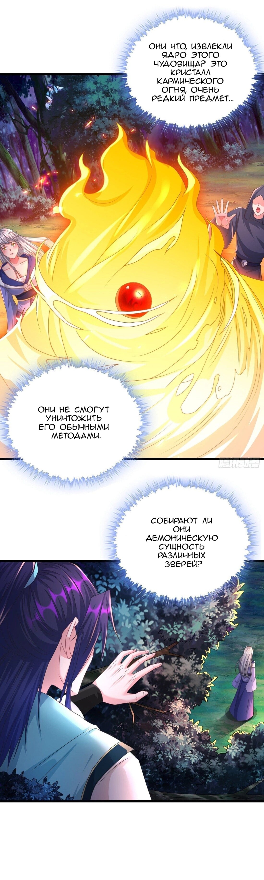 Манга Я вынужден стать злодеем - Глава 293 Страница 4