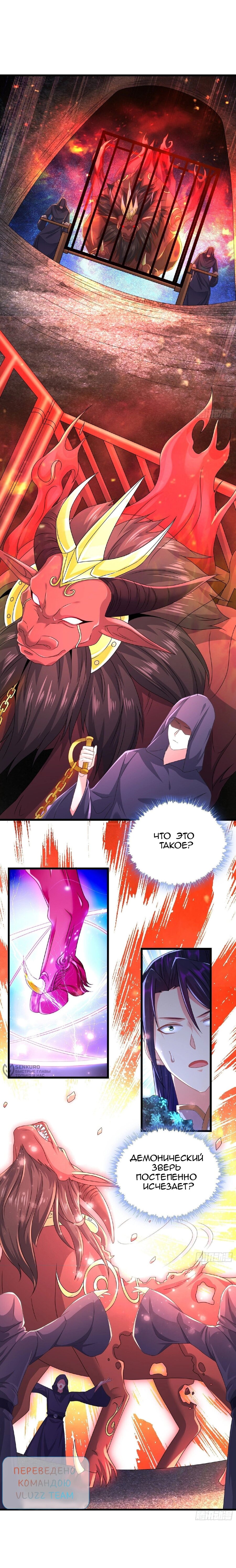 Манга Я вынужден стать злодеем - Глава 293 Страница 3