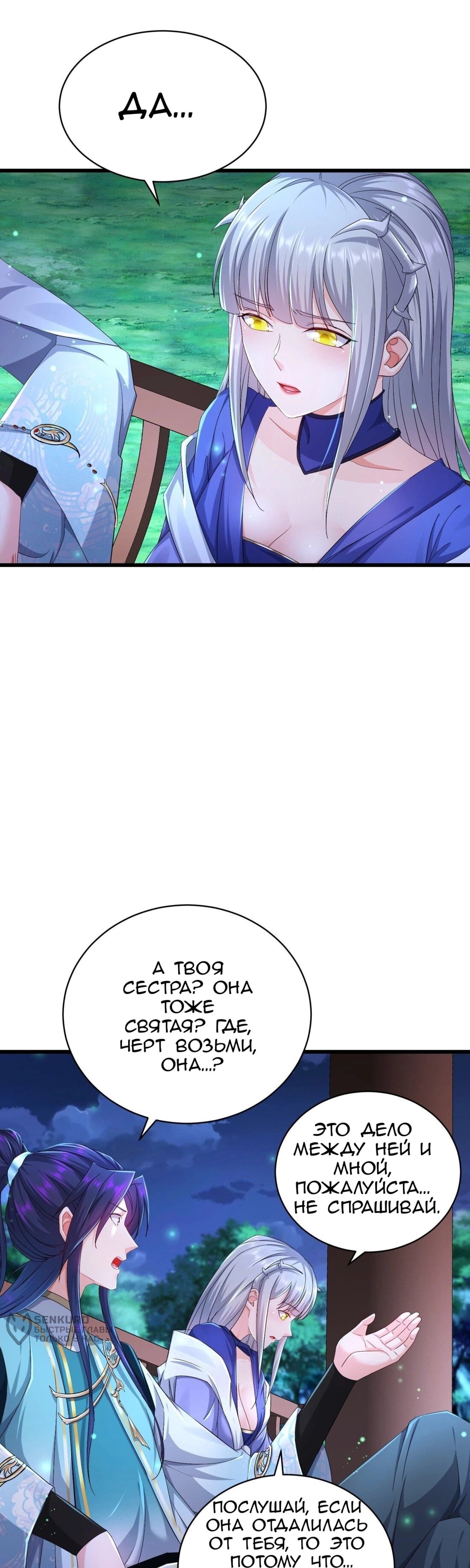 Манга Я вынужден стать злодеем - Глава 293 Страница 11