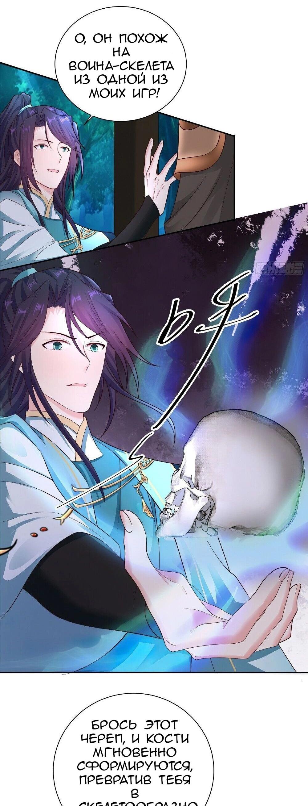 Манга Я вынужден стать злодеем - Глава 294 Страница 11