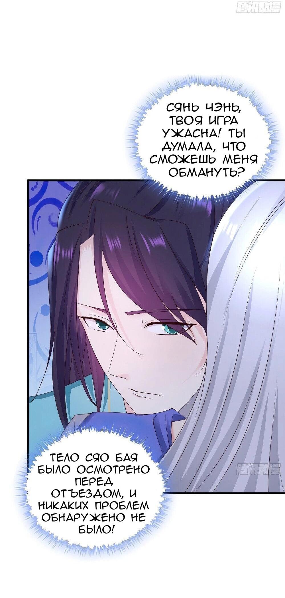 Манга Я вынужден стать злодеем - Глава 294 Страница 6