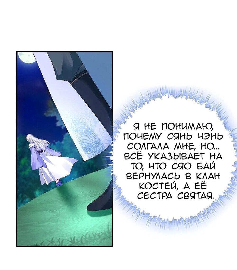 Манга Я вынужден стать злодеем - Глава 294 Страница 15