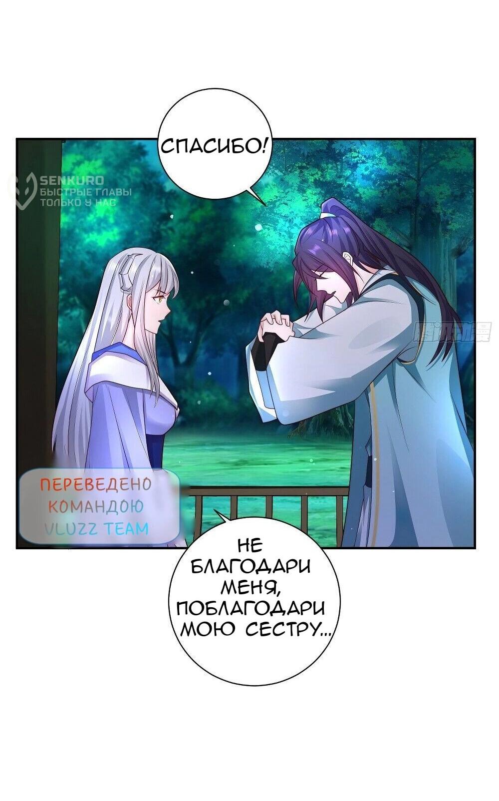 Манга Я вынужден стать злодеем - Глава 294 Страница 13