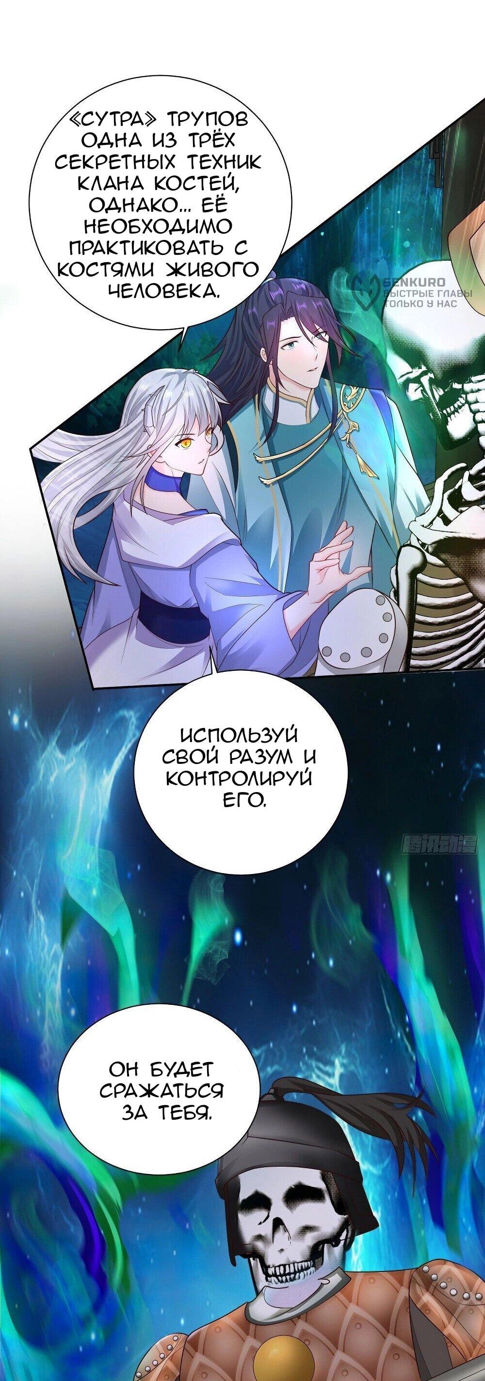 Манга Я вынужден стать злодеем - Глава 294 Страница 9