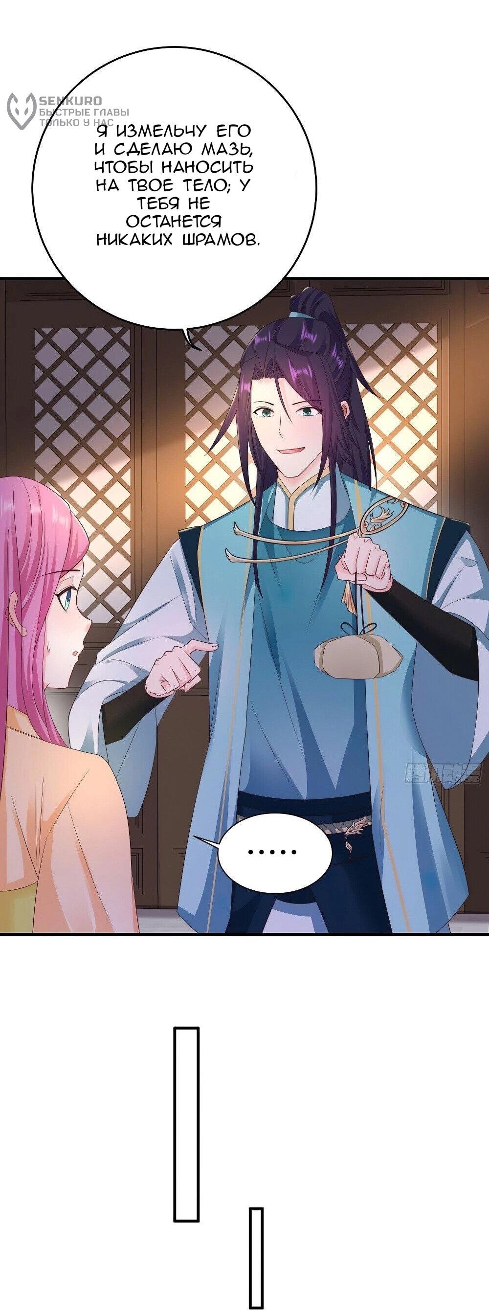 Манга Я вынужден стать злодеем - Глава 294 Страница 22