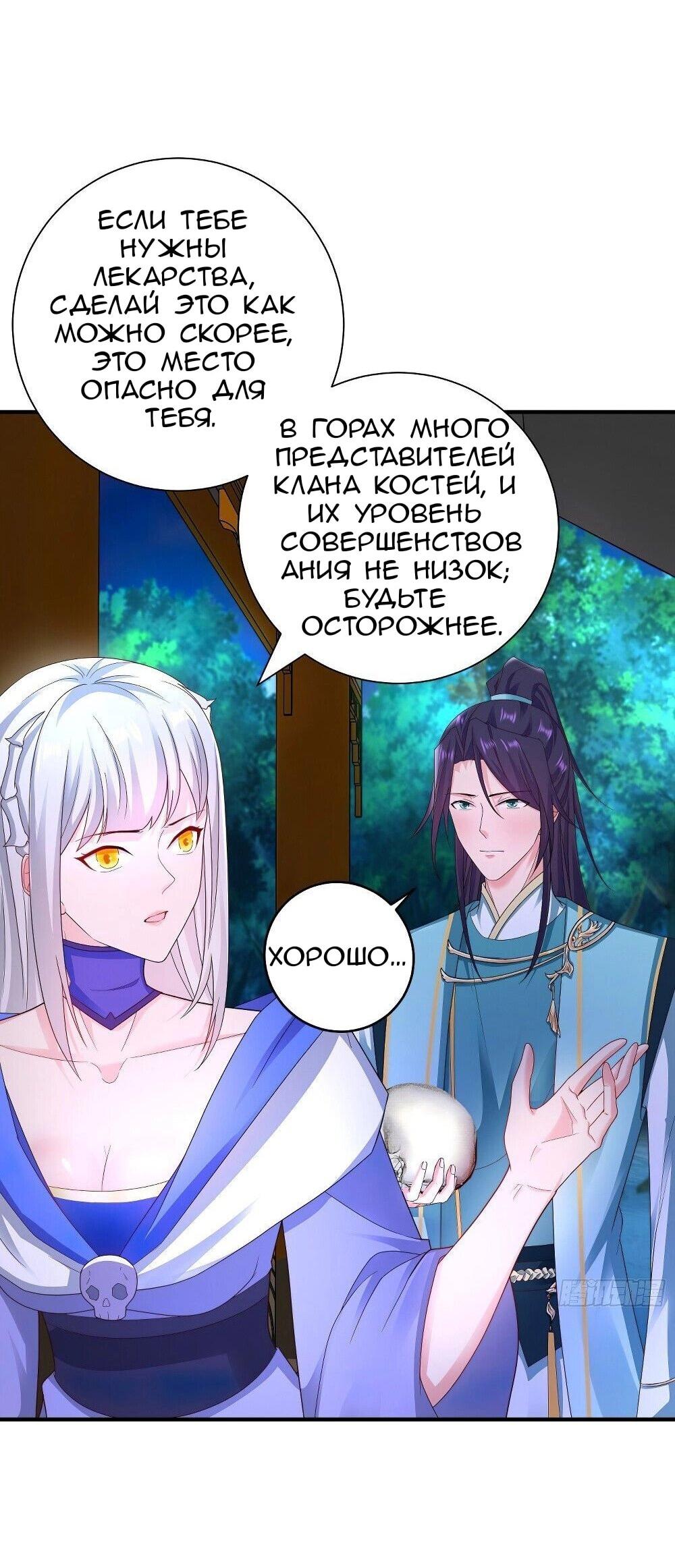 Манга Я вынужден стать злодеем - Глава 294 Страница 14