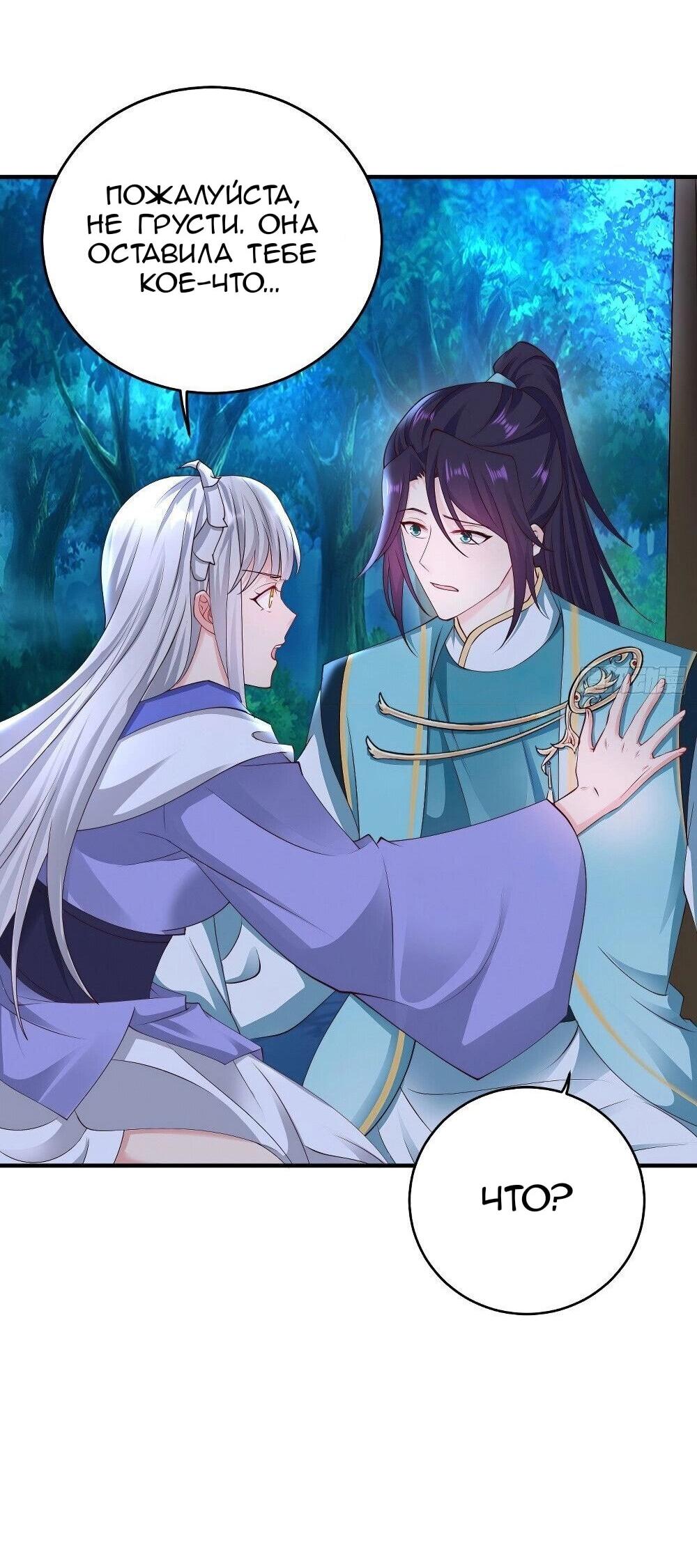 Манга Я вынужден стать злодеем - Глава 294 Страница 7