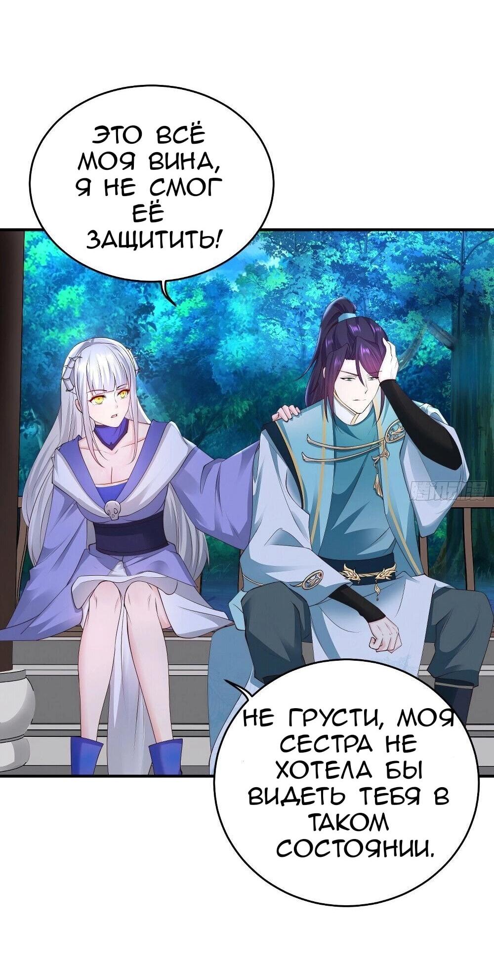 Манга Я вынужден стать злодеем - Глава 294 Страница 4