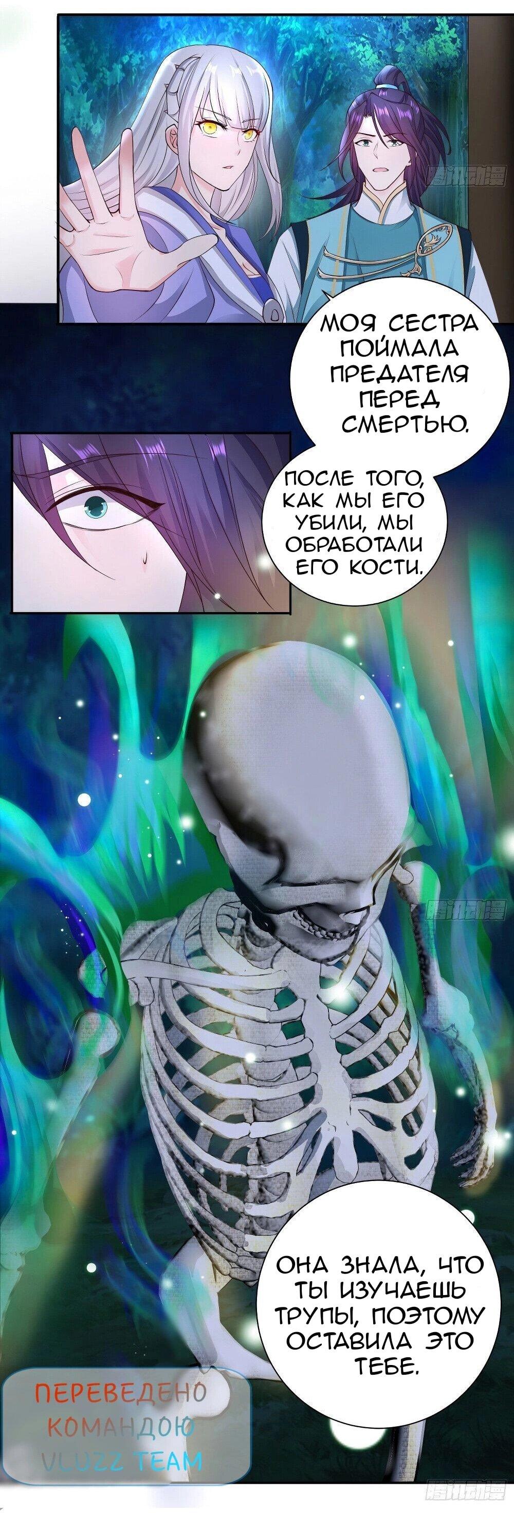 Манга Я вынужден стать злодеем - Глава 294 Страница 8