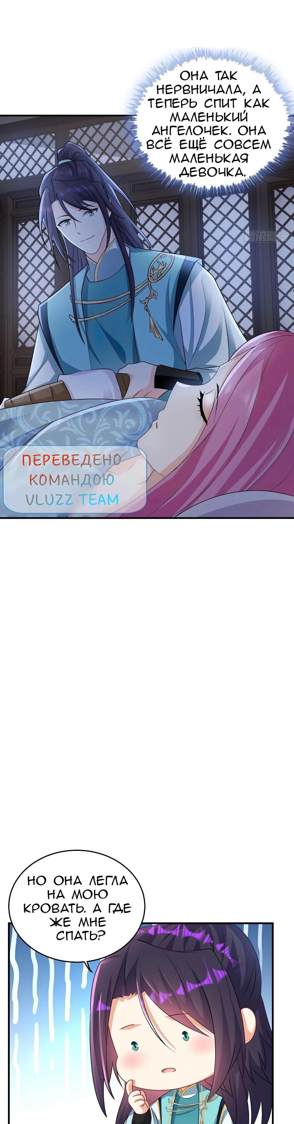 Манга Я вынужден стать злодеем - Глава 294 Страница 33