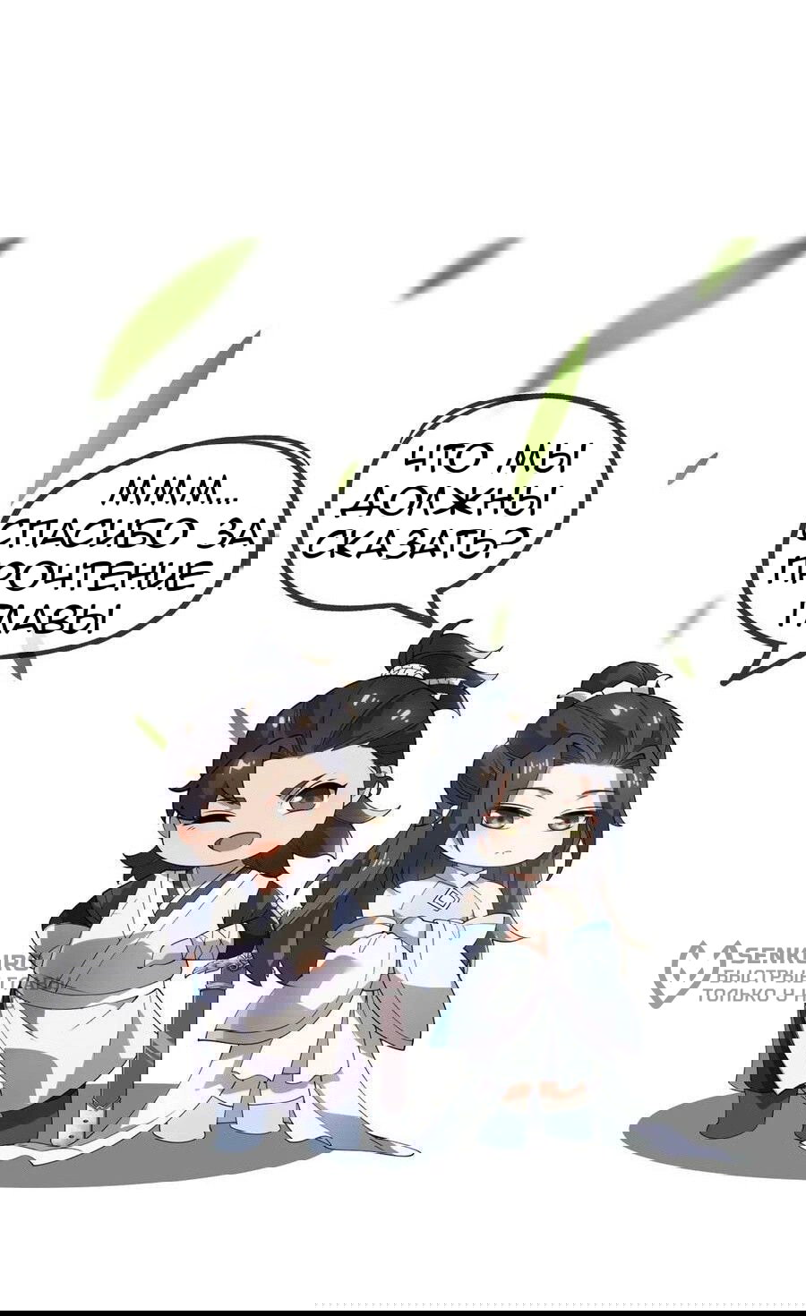 Манга Я вынужден стать злодеем - Глава 294 Страница 35