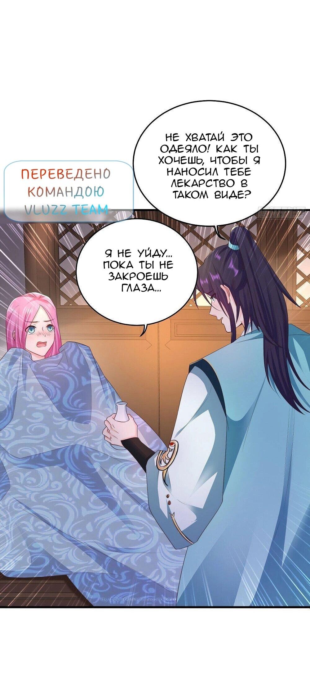 Манга Я вынужден стать злодеем - Глава 294 Страница 23