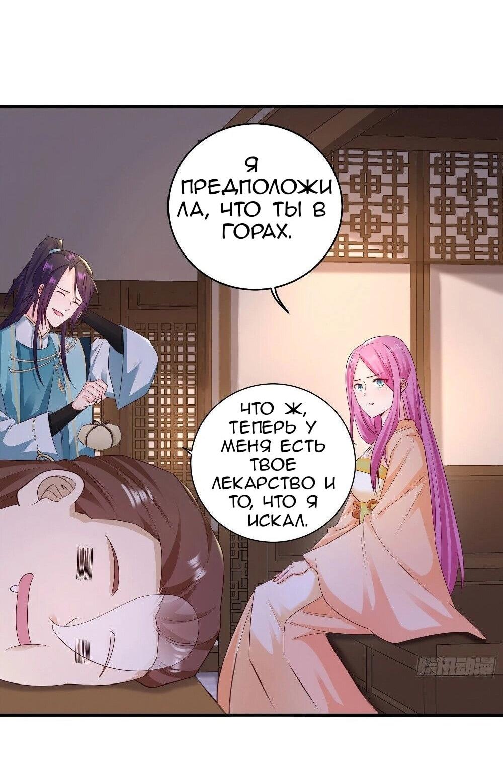 Манга Я вынужден стать злодеем - Глава 294 Страница 21